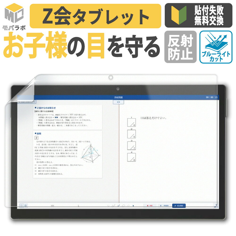 楽天市場】z会専用タブレット 保護フィルムの通販