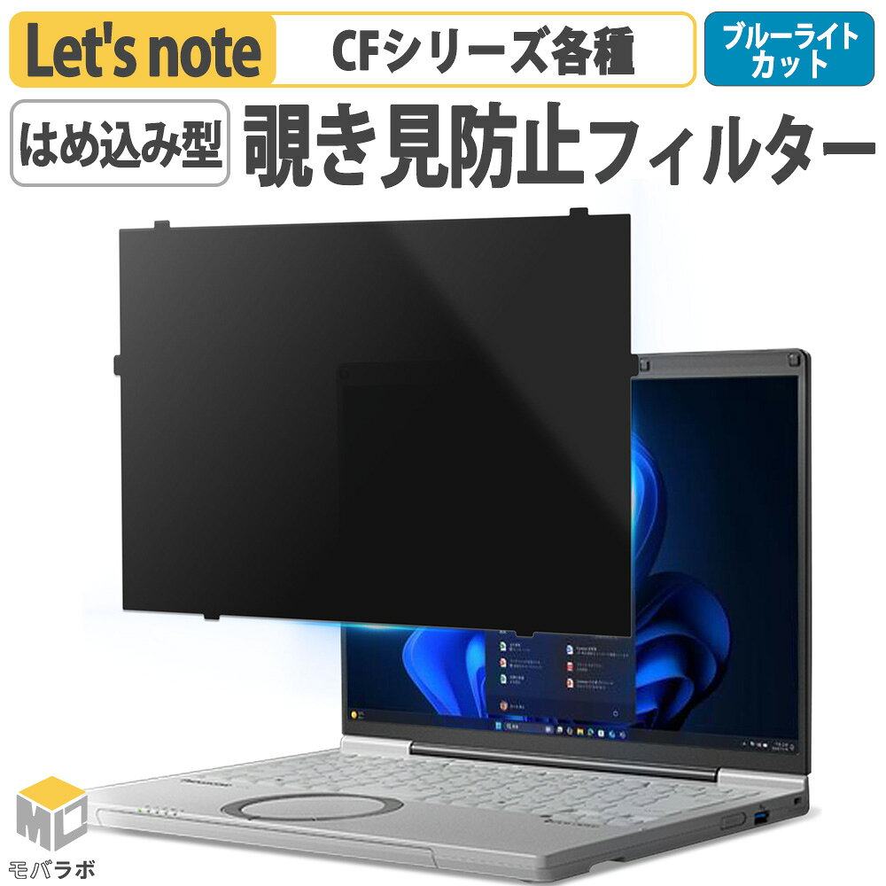 楽天市場】let's note プライバシーフィルターの通販