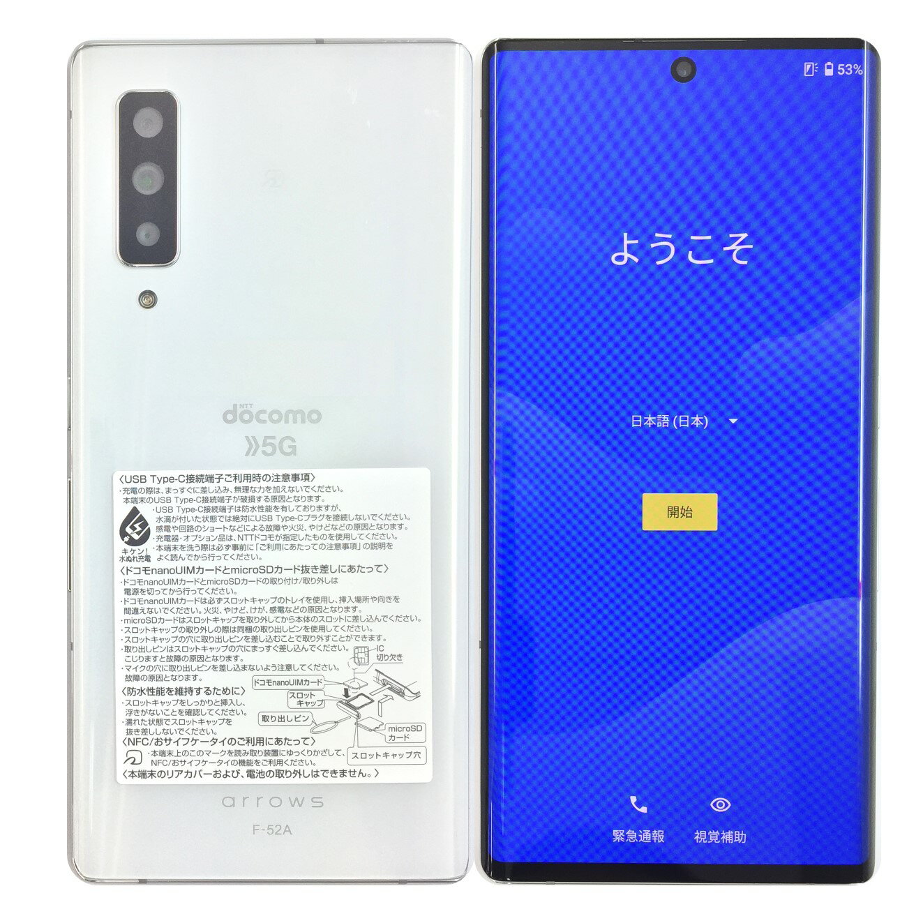 【中古】 arrows NX9 F-52A 128GB White ホワイト docomo 白ロム 本体