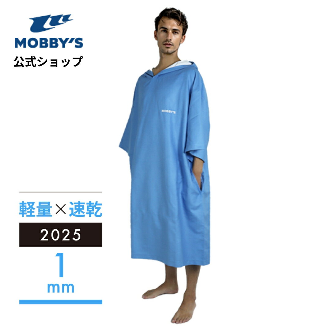 【モビーズ公式】ビーチ ポンチョ お着換え ポンチョ 軽量 ダイビング プール 海水浴 マリンレジャー アウトドア サウナ 吸水速乾 マイクロファイバー素材