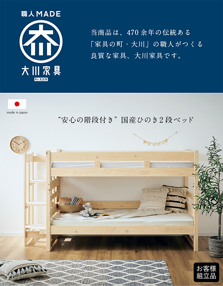 【5年保証/大川産/九州産ひのき使用】階段付き 二段ベッド 2段ベッド CUOPiO(クオピオ) 二段ベット 2段ベット 日本製 ハイタイプ 分離 分割 大人用 子供用ベッド 木製 ヒノキ 檜 シンプル おしゃれ [3]