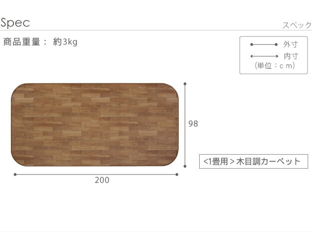 [割引クーポン配布中] [日本製/防水・抗菌・防カビ・防汚/床暖対応] 木目調カーペット Woody(ウッディ) 200x98cm 1畳用 3色対応 61600001 ホットカーペットカバー ラグ ラグマット オールシーズン