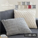 【5%OFFクーポン配布中】クッション GEOMETRIC(ジオメトリック) 45x45cm 正方形 おしゃれ シンプル ファブリック カジュアル フロアクッション ソファクッション ソファベッドクッション TTC-337(3)