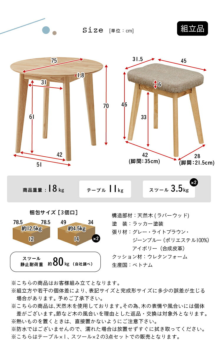 【ポイント10倍!今晩20時開始】ダイニング3点セット 幅75cm Cocotte3(ココット3) 4色対応 円形ダイニングセット 円形ダイニングテーブル ダイニングテーブルセット ラウンドテーブル 円卓 ダイニングチェア スツール おしゃれ ナチュラル 木製 [2]