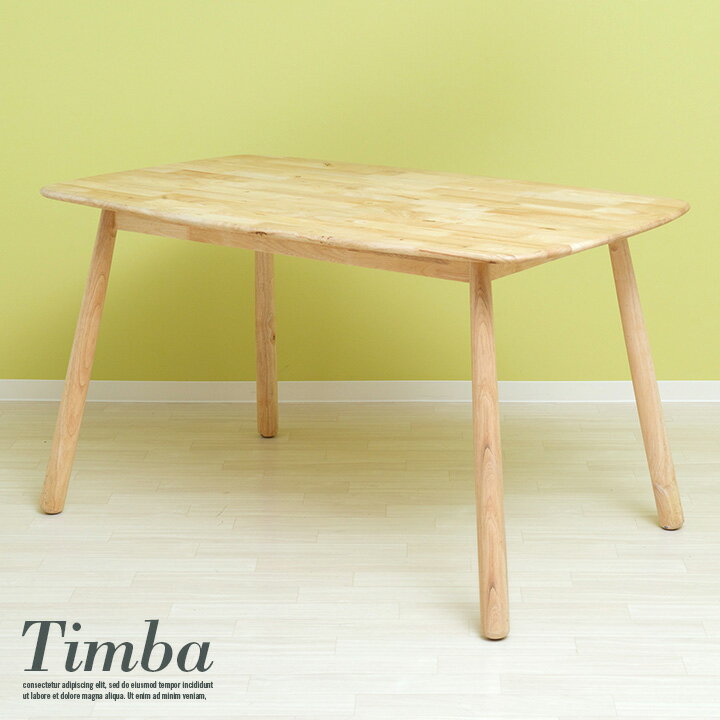 【ポイント7倍！20時〜26日1:59】ダイニングテーブル Timba table(ティムバ テーブル) 幅135cm ナチュ..