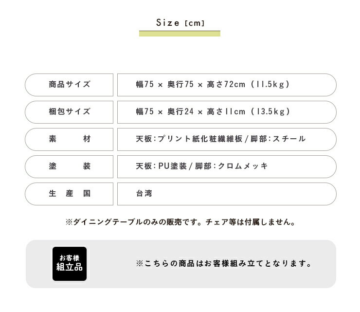 [割引クーポン配布中] コンパクト ダイニングテ−ブル YR-8824 2色対応 幅75cm テーブル テーブル単品 正方形 ダイニング 食卓 食卓テーブル table 2人 2人用 PU塗装 シンプル おしゃれ アイアン モダン