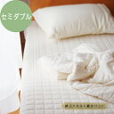 Fabric Plus(ファブリックプラス) オーガニックコットン 綿入りキルト敷きパッド SD セミダブル 3色対応 寝具 布団 ふとん 日本製 国産 コットン ガーゼケット 手洗い ウォッシャブル 夏 さらさら 快適 快眠