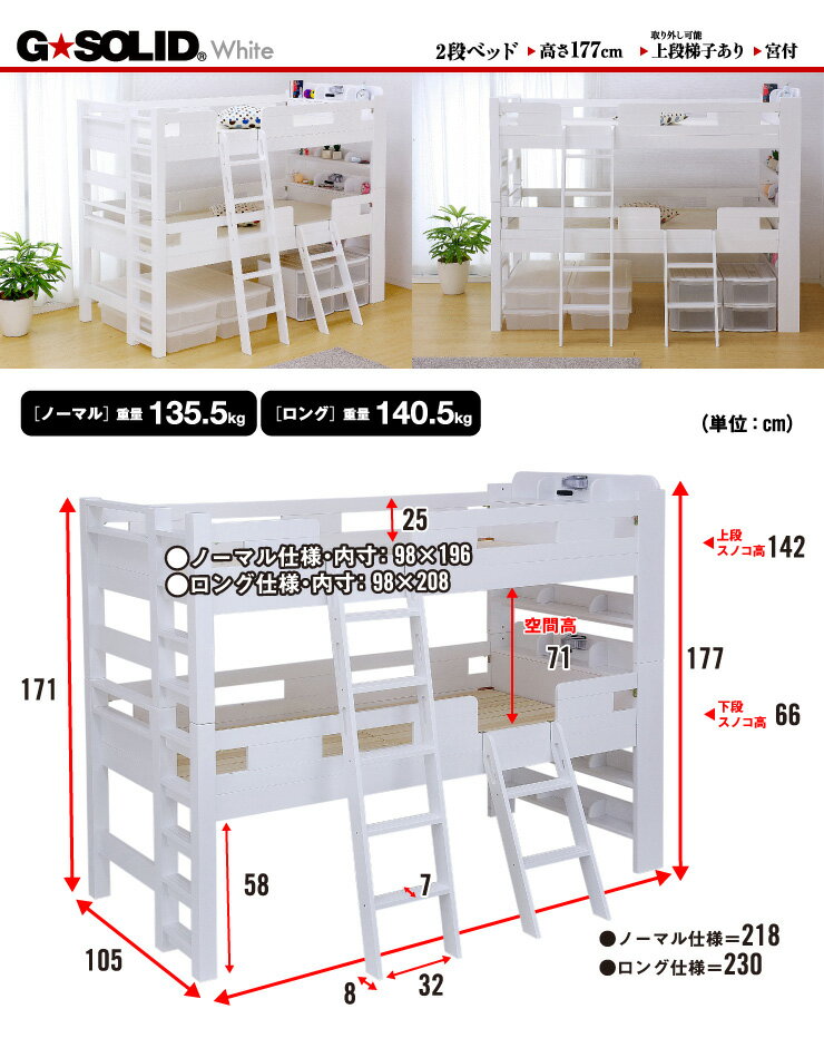 [割引クーポン配布中] 業務用可! G-SOLID［ホワイト] 宮付き 2段ベッド H177cm 梯子有 二段ベッド 二段ベット 2段ベット 子供用ベッド 大人用 木製 耐震仕様 頑丈 子供部屋 (大型)