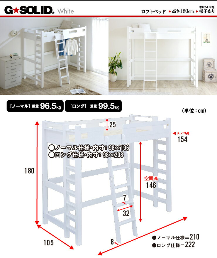 [割引クーポン配布中] [耐荷重700kg/業務用可/ハンガーフック付き] G★SOLID ロフトベッド H180cm 梯子有 ホワイトハイタイプ ロフトベット ロフト ベッド システムベッド システムベット 子供部屋 (大型)