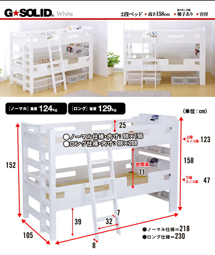 [割引クーポン配布中] 業務用可! G-SOLID［ホワイト] 宮付き 2段ベッド H158cm 梯子有 二段ベッド 二段ベット 2段ベット 子供用ベッド 大人用 木製 耐震仕様 頑丈 子供部屋 (大型)