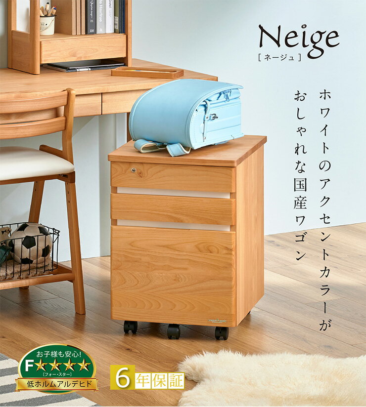【国産/アルダー無垢材使用】デスクワゴン キャスター付き Neige(ネージュ) 日本製...