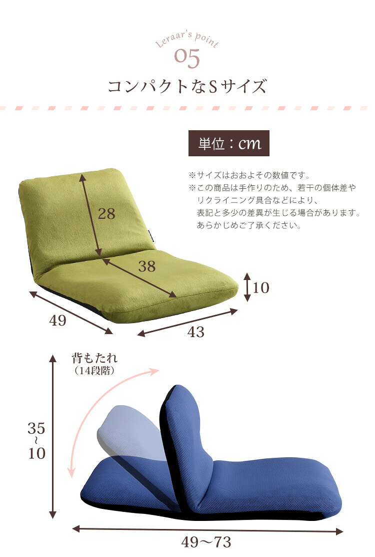 【ポイント10倍!20時〜25:59】完成品 日本製 リクライニング座椅子 座椅子 リクライニングチェア 美姿勢習慣 おしゃれ シンプル コンパクト ナチュラル 北欧 やや硬め クッション 読書 TV ゲーム Leraar(リーラー) Sサイズ 幅43cm 9色対応