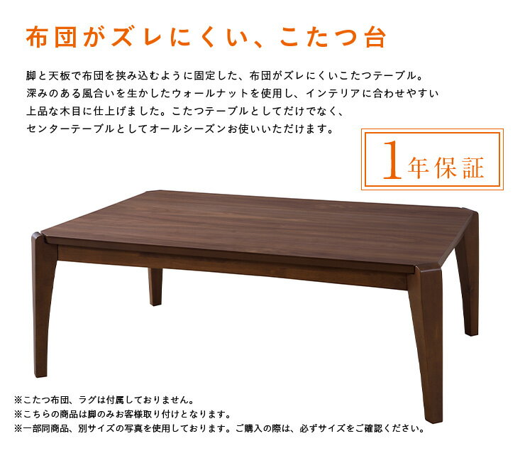 【P10倍!9日20時〜10日1:59】【1年保証付き/布団がズレにくい設計】こたつテーブル 単品 KT-108 105x75cm 長方形 木製 テーブル本体単品 石英管 薄型 ヒーター テーブル おしゃれ こたつテーブル インテリア センターテーブル 3