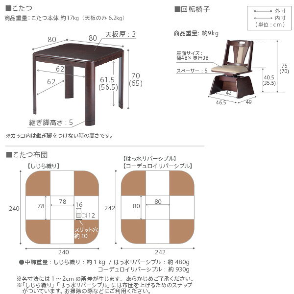 家具通販のメーベルの【ポイント10倍!今晩20時開始】【パワフルヒーター/高さ調節機能付き/4点セット】こたつセット ダイニングこたつ アコード 80x80cm +専用省スペース布団 +回転椅子2脚 12色対応 ハイタイプ 本体 石英管 継ぎ脚 正方形 イス チェアー I-2700129｜アングル2