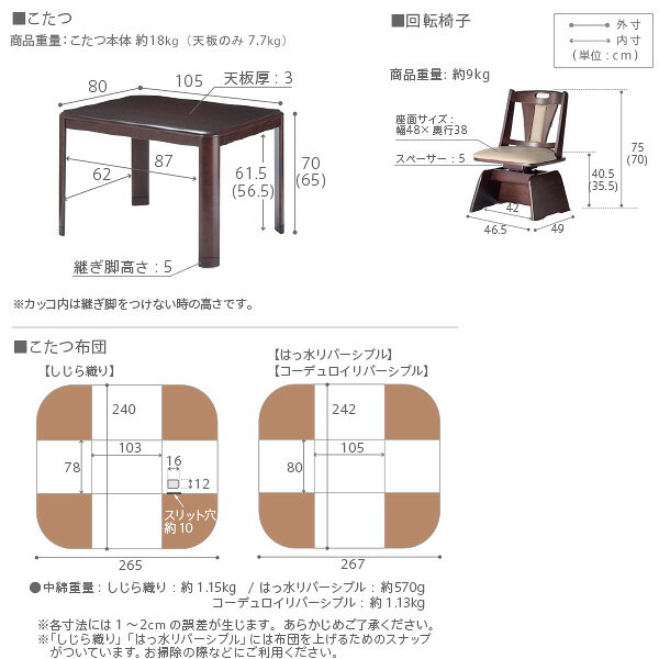 家具通販のメーベルの【ポイント10倍!今晩20時開始】【パワフルヒーター/高さ調節機能付き/4点セット】こたつセット ダイニングこたつ アコード 105x80cm +専用省スペース布団 +回転椅子2脚 12色対応 ハイタイプ 本体 石英管 継ぎ脚 長方形 イス チェアー I-2700130｜アングル2