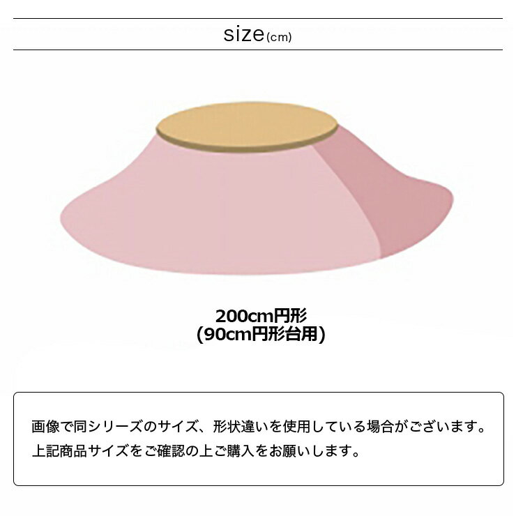 【ポイント10倍!20時〜25:59】こたつ布団 掛布団 円形 直径200cm La Pierce(ラピアス) 5色対応 コタツ布団 単品 こたつ掛け布団 おしゃれ かけ布団 フランネル 洗える 手洗い リバーシブル キルティング 軽量 抗菌 防臭 シンプル 可愛い 北欧 [2]