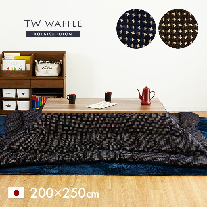 [ݥ5/223:59ޤ] [/Ǽդ] ݤ  TW Waffle(TWåե) 200x250cm ...