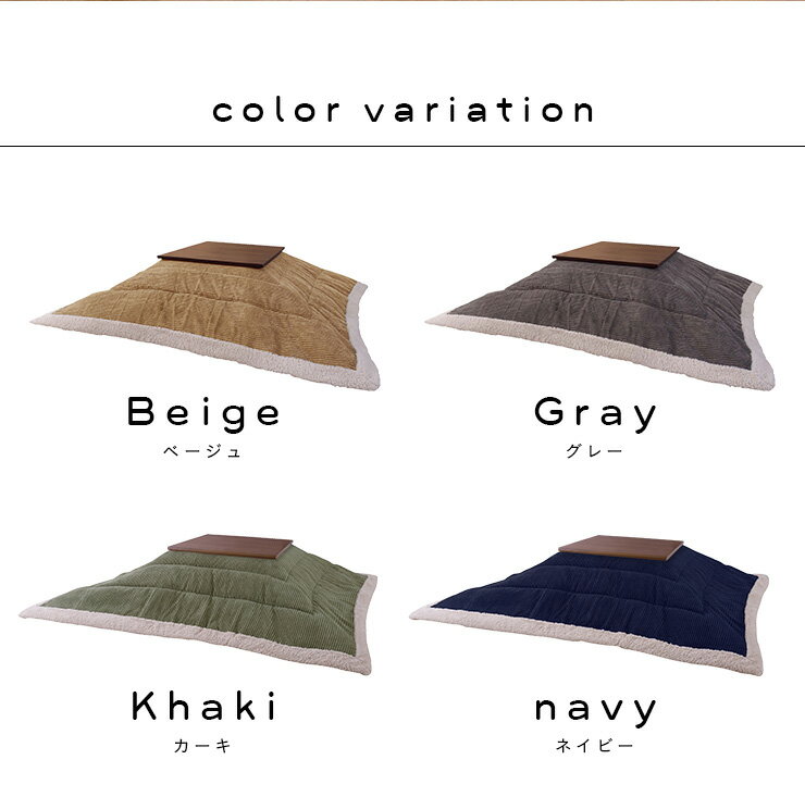 【P10倍!9日20時〜10日1:59】【収納袋付き】薄掛け こたつ布団 単品 長方形 Corduroy(コーデュロイ) 約190x230cm KK-142 天板幅80x120cm以下用 ベージュ/グレー/カーキ/ネイビー 3