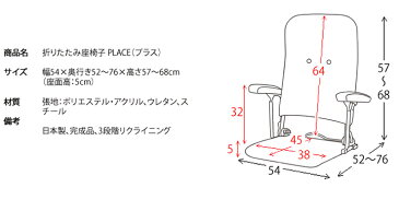 【3段階リクライニング】日本製 座椅子 肘付き 折りたたみ座椅子 PLACE(プラス) YS-1046 リクライニング 一人掛けソファー 肘 肘掛 肘掛け いす コンパクト ブラウン グリーン ベージュ 折り畳み 折りたたみ 父の日ギフト
