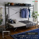 ハンガーシェルフ Spazioso(スパジオーソ) 2色対応 収納ラック 収納棚 ハンガーラック スチールラック ハンガーバー ハンガー収納 シンプル ラダー ...