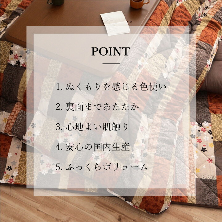 【ポイント10倍!今晩20時開始!】日本製 こたつ布団 約205x285cm こたつ布団掛敷セット 京好み 掛敷セット 長方形 フランネル生地 キルト加工 おしゃれ かわいい 洗える 手洗い可 軽い [3]