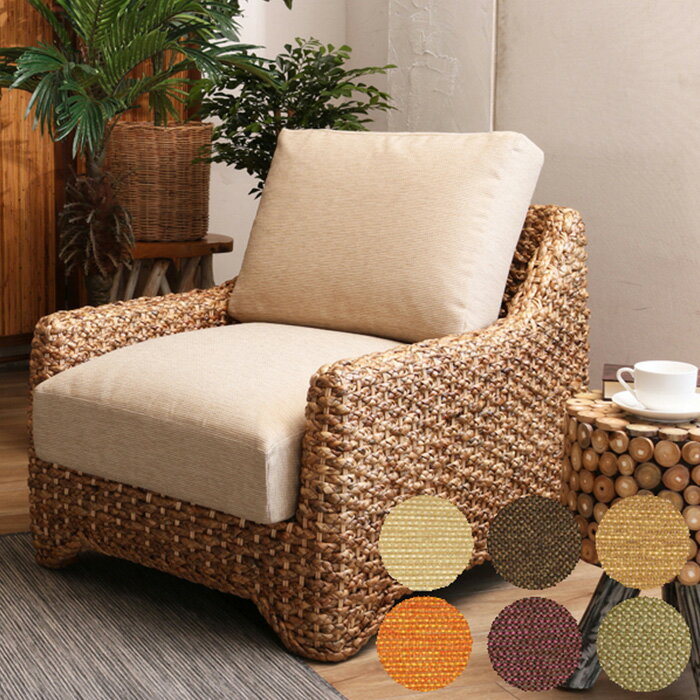 【割引クーポン配布中】ソファ 1人掛けソファ おしゃれ LOTUS ウォーターヒヤシンス 1人掛け ソファ 幅68 ラタン 籐 天然木 クッション付き アジアン ナチュラル リビング 寝室