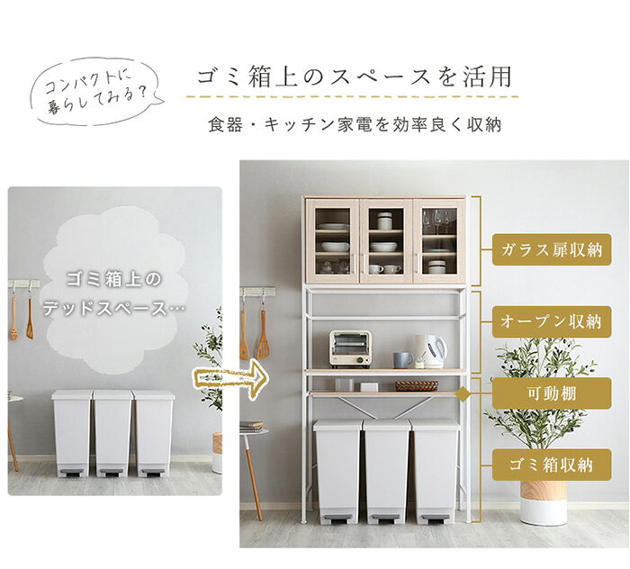 【7%OFFクーポン配布中】キッチンラック さわやかなオシャレゴミ箱上ラック ワイドタイプ Frais フレ FRA-T3W--WOK キッチン ダイニング 可動棚 ゴミ箱収納 デッドスペース 収納棚 食器 [2]