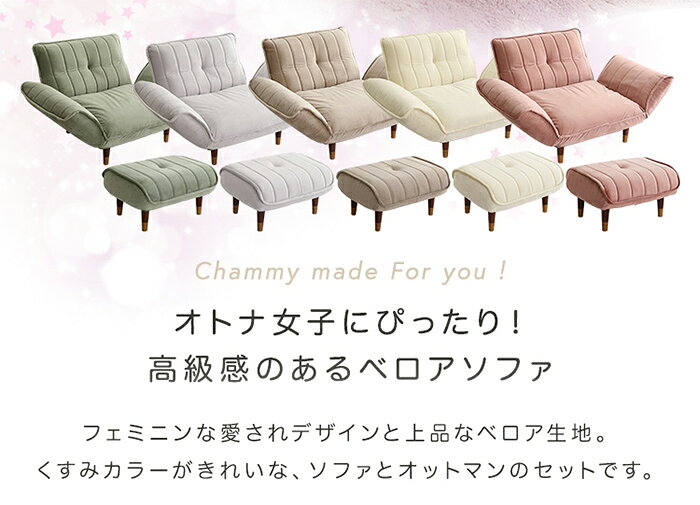 【ポイント10倍!今晩20時開始】ソファ ベロアカウチソファ 1人掛け+オットマンセット Chammy チャミー SH-07-OKBA1P-S--PKBK 日本製 1人用 ベロア生地 足置き コンパクト カラーバリエーション [3]