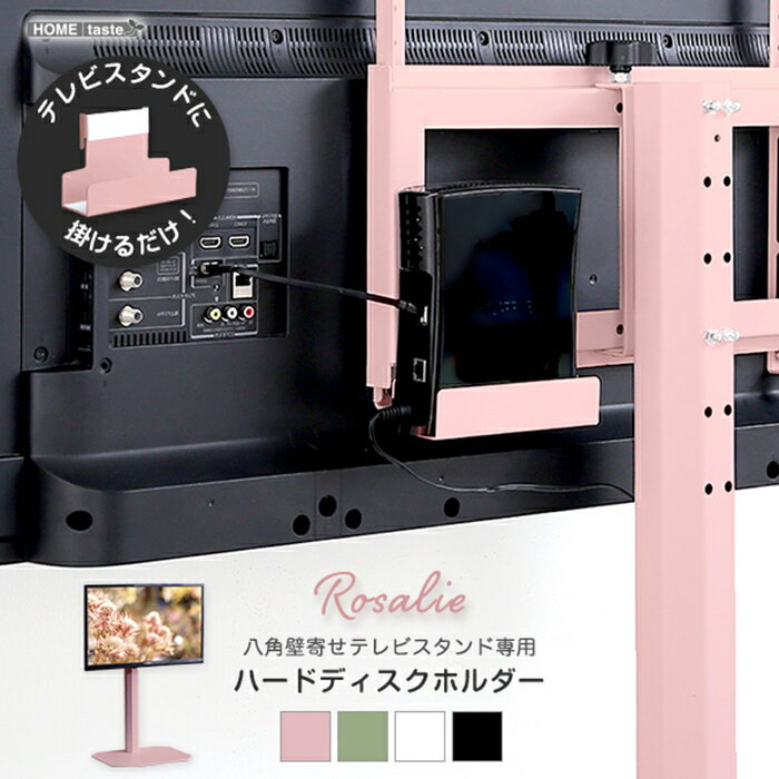 [ポイント5倍] ハードディスクホルダー 八角テレビスタンド専用 ハードディスクホルダー単品 Rosalie ロザリー ブラック OKOTG-HDD--BK 薄型 簡単取り付け 背面収納