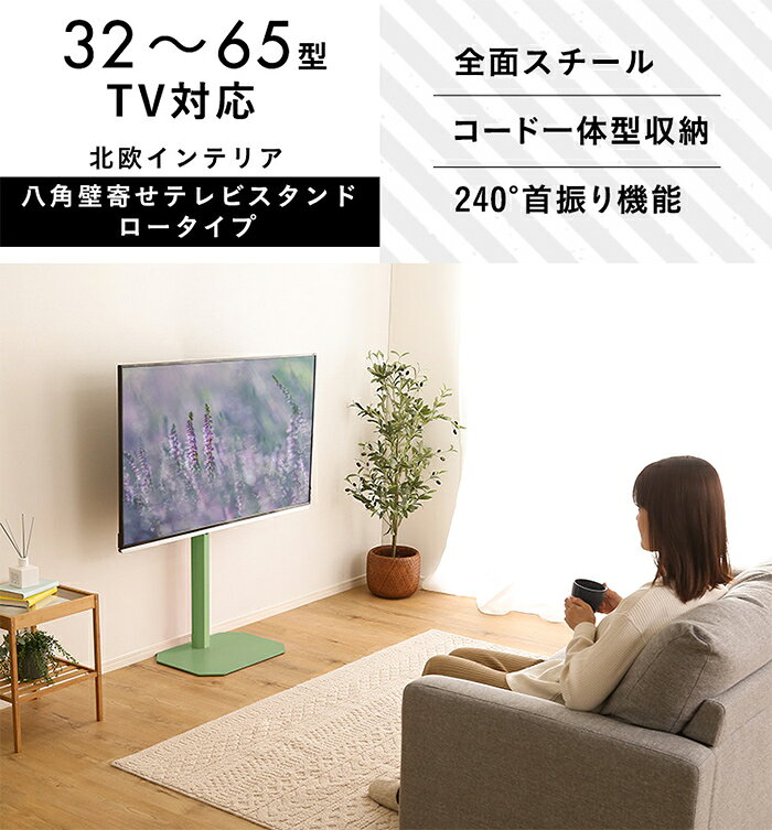 【ポイント10倍!今晩20時開始!】テレビスタンド ロータイプ 八角壁寄せテレビスタンド ロータイプ Vihrea ヴィフレア ブラック HOOTG--BK おしゃれ 高さ調節 伸縮機能 スタイリッシュ [2]