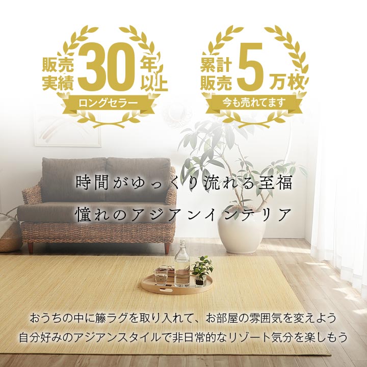 【ポイント10倍!今晩20時開始】ラグ ナチュラル ラタンカーペット ラグタイプ ジャワ 籐 江戸間4.5畳 261x261cm 籐むしろ 籐カーペット 天然素材 ひんやり 夏用ラグ 清涼感 リビング 寝室 [2]