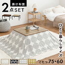 【ポイント5倍!24日12時〜】 こたつ+うす掛け布団 2点セット アルテナ7560+スノウ7560 テーブル 掛け布団 暖かい ボア 木目 長方形 コンパクト...