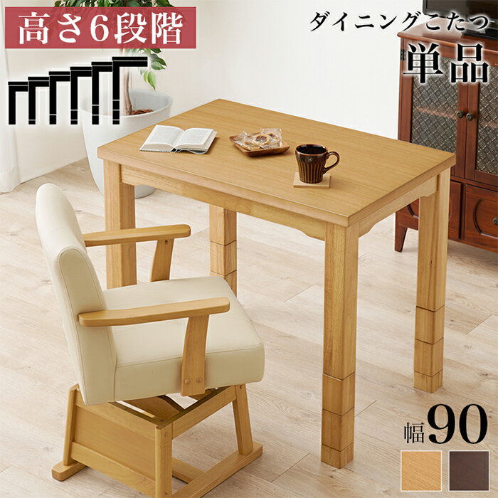 【ポイント7倍！今晩20時開始】こたつテーブル おしゃれ ダイニングコタツ KOT-7311-960 ハロゲンヒーター 手元コントローラー付き 長方形 シック シンプル 組み立て式 高さ調節可 つぎ脚付き