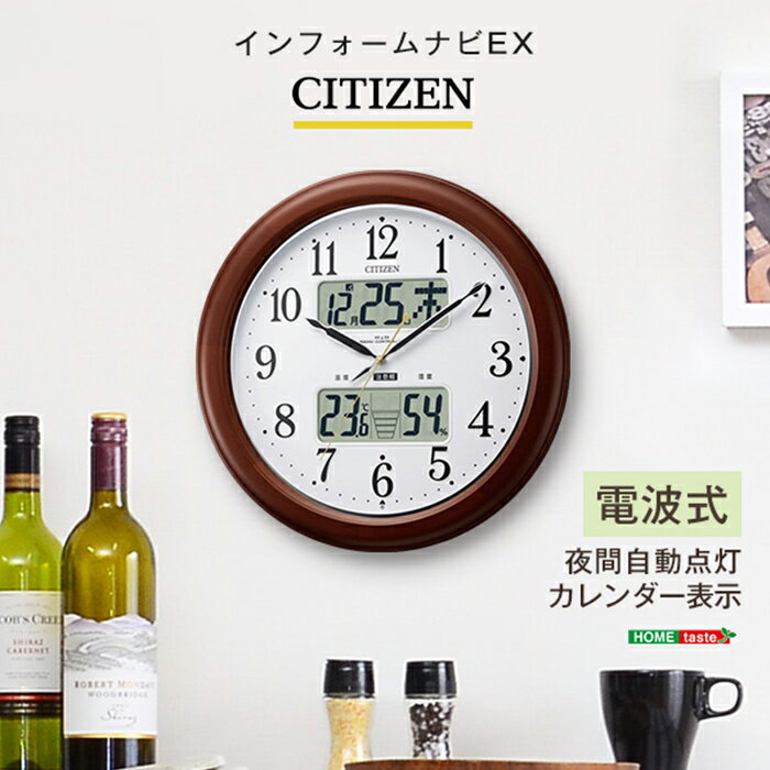 ポイント5倍 壁掛け時計 シンプル シチズン高精度温湿度計付き掛け時計 電波時計 カレンダー表示 夜間自動点灯 インフォームナビEX 多機能 リビング オフィス 日本製 CITIZEN