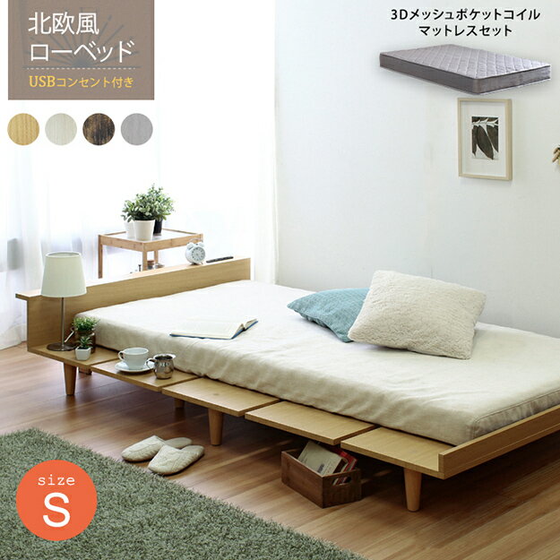 【ポイント7倍！20時～29日1:59】寝具 おしゃれ Duranta デュランタ グレーマットレスセット S ベッド コンセント2口付き USBポート付き 棚付き 通気性 快適 北欧風 シンプル ナチュラル 新生活