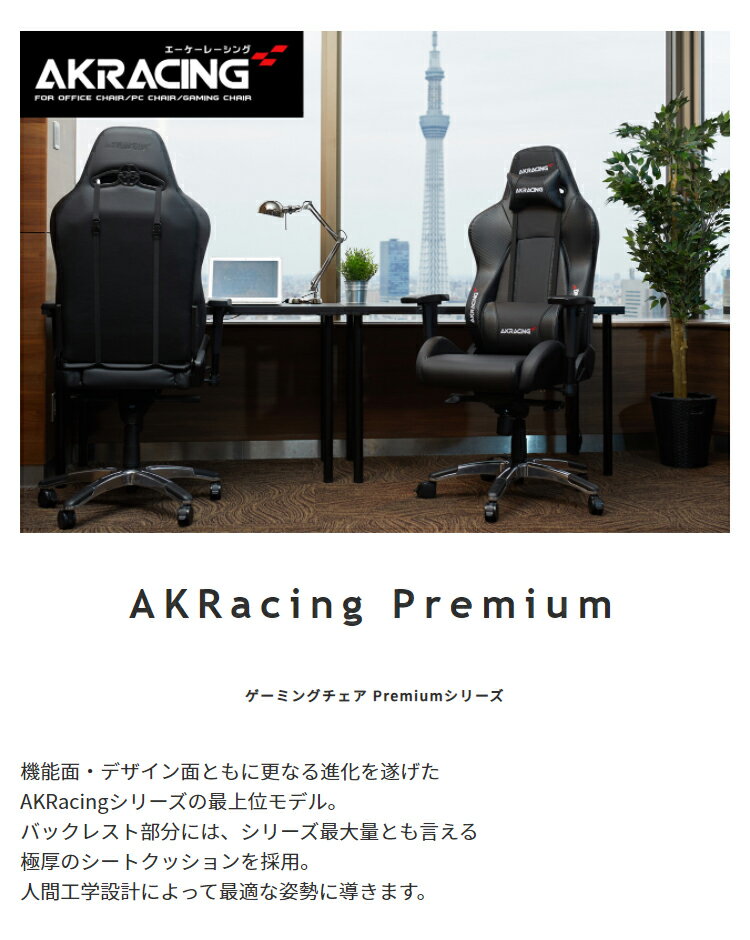 【7%OFFクーポン配布中!】AKRacing ゲーミングチェア Premium オフィスチェア ゲーム リクライニング 耐荷重150kg 肘掛け デスクチェア ハイバック 3色対応