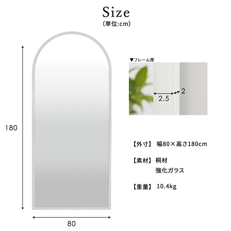 【ポイント10倍!1日20時〜23:59】鏡 スタンドミラー 姿見 全身鏡 おしゃれ アーチ型 80x180cm Alma(アルマ) 2色対応 ミラー 全身ミラー かがみ 壁掛け 立て掛け 大型 軽量 薄型 木製 強化ガラス 割れない 玄関 リビング 一人暮らし