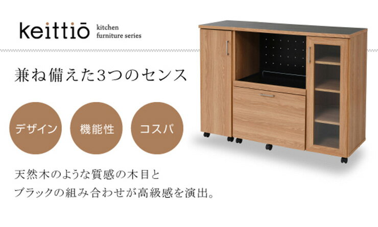 [割引クーポン配布中] [キャスター・コンセント付き] keittio(ケイッティオ) キッチンカウンター 収納庫付き FAP-1022SET 幅120cm 収納 キッチン 台所 ラック 棚 食器 キッチンラック ロータイプ おしゃれ モダン スリム キャビネット ストック