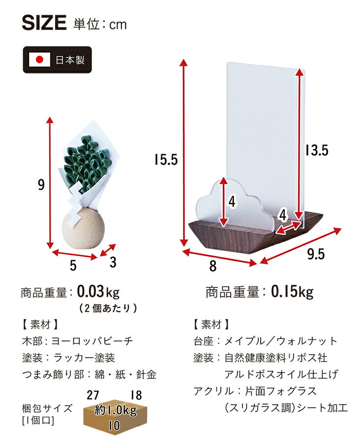 【ポイント7倍！今晩20時開始】神札ホルダー お神札立て ＜御影 つまみ榊ミニ＞ 3点セット 2色対応 日本製 神棚 置き型 お札スタンド 雲型 おふだ お守り 祈祷札 榊 造花 供物 ラック ホルダー スタンド 木製 卓上 省スペース シンプル 和室 おしゃれ モダン