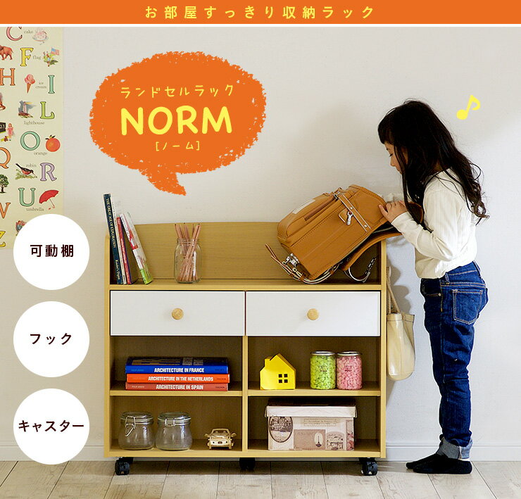 ワイド ランドセルラック フック&キャスター付き NORM(ノーム) 幅80cm ラック シンプル 子供部屋 収納 本棚 ジュニア 男の子 女の子 子供用 木製 ナチュラル ホワイト 2人用 大容量 [2]