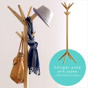 【ポイント5倍!20時〜20日23:59】 【天然木オーク材使用】hangar pole MTK-526NA ハンガーポール ハンガー ポールハンガー ハンガー...
