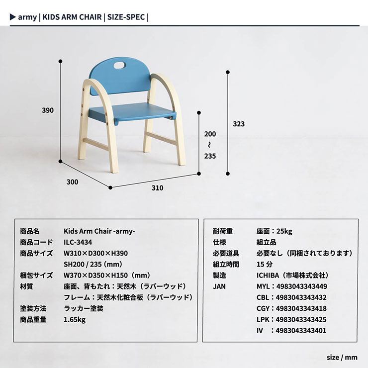 【ポイント10倍!今晩20時開始】【高さ調節機能付き】キッズチェア amy 5色対応 チェア単品 子供 チェア チェアー 軽量 椅子 イス 子供用椅子 北欧 木製 かわいい [2]