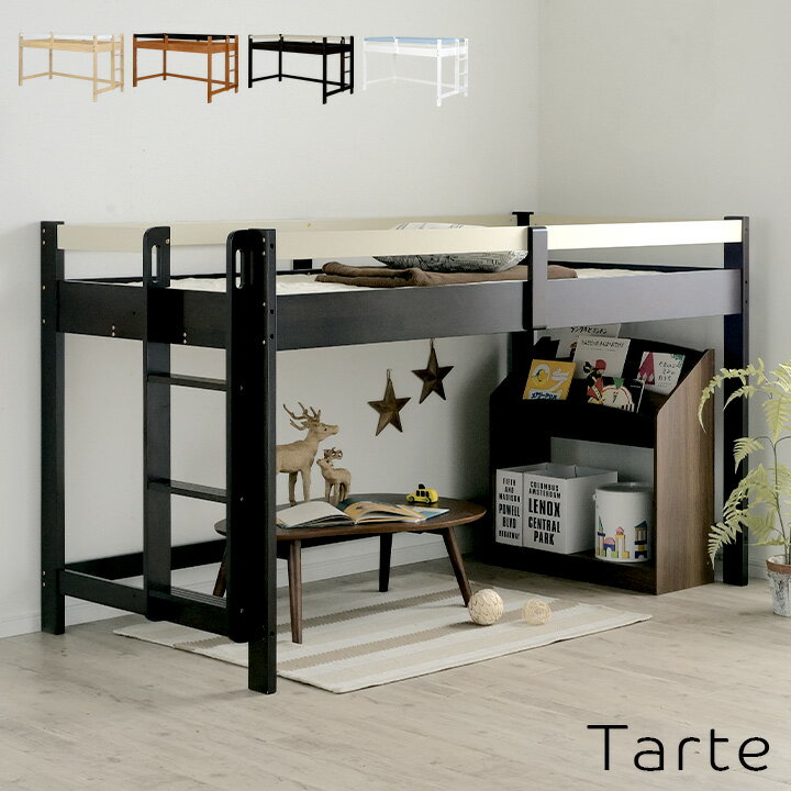 Rakuten - 【ポイント10倍!今晩20時開始】ロフトベッド 子供 ロータイプ 木製 ミドルタイプ 大人 H120cm Tarte(タルト) 4色対応 ロフトベット 大人用 ミドル システムベッド シングルサイズ シングルベッド ローベッド おしゃれ 子供部屋 北欧