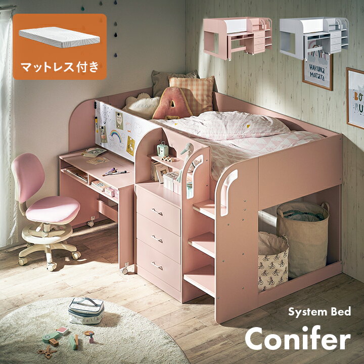 Rakuten - 【ポイント10倍!今晩20時開始】システムベッド ロータイプ 中学生 学習机 子供 デスク 大人 ロフトベッド 木製 机付き マットレス シングル Conifer(コニファー) 2色対応 + Unity(ユニティ) ホワイト 収納 棚 子供部屋 おしゃれ 北欧