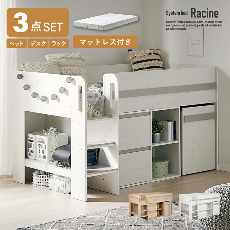 Rakuten - 【ポイント10倍!今晩20時開始】ロフトベッド ロータイプ シングル 大人 マットレス システムベッド 学習机 子供 分割 Racine(ラシーン) 2色対応 + Unity(ユニティ) ホワイト ロフトベット 木製 システムベット デスク付き おしゃれ