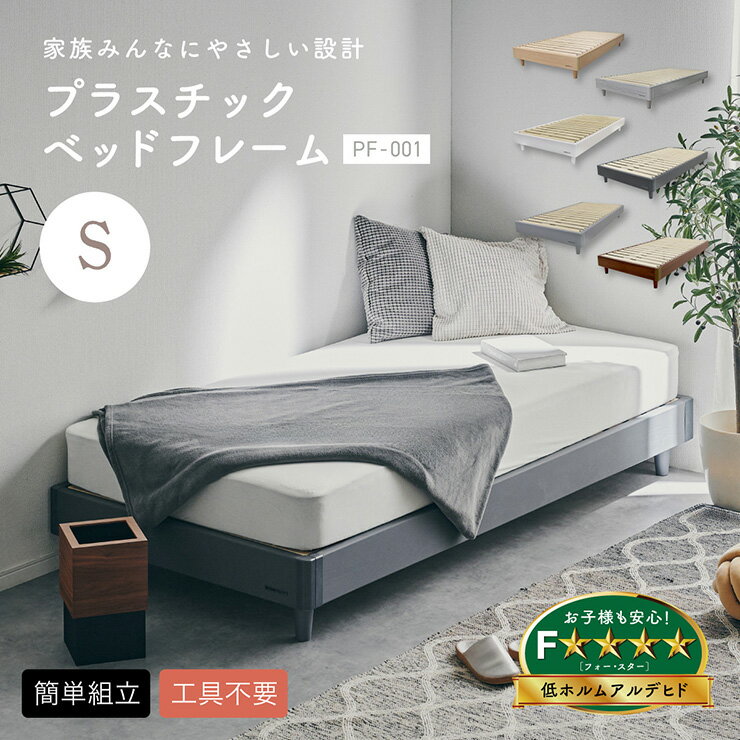 樂天商城 - 【10%OFFクーポン配布中!1日23:59まで】シングルベッド シングルベット フレーム ベッドフレーム シングル プラスチックベッドフレーム Sサイズ 6色対応 すのこ ベッド おしゃれ すのこベッド ロータイプ 子供 大人用 子供部屋 一人暮らし