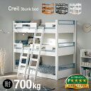 商品のご紹介 「誰でも使える・ずっと使える」3段ベッド 3 bunk bed Creil （クレイユ　3段ベッド） ■誰でも使えるモダンデザイン 当店オリジナルの企画・設計・製作です。「誰でも使える」「ずっと使える」をコンセプトに作られた3段ベッド。 シャープで無駄のない落ち着いたデザインで子供はもちろん、大人まで使えるデザインに仕上げました。お子様が大きくなっても買い替えることなくそのままお使い頂けます。 ■地震対策耐震機能強化 一般的な3段ベッドは柱に棒状のパーツ(ダボ)を差し込むだけの簡単なものが多いのですが、これだと縦揺れに非常に弱いのが難点です。しかしこの3段ベッド【クレイユ】はダボをビスでガッチリ固定し、縦揺れ対策もバッチリ。 ■LED照明＆2口コンセント付き宮棚 ベッドには欠かせない宮付き。携帯やゲーム機などを充電するのに便利なコンセントは2口仕様。ライトはLEDを採用し、目に優しく、経済的。 ■シングルベッド＆2段ベッドとして分割使用可能 大きくなったら1・2・3段を分離してシングルベッドとしても使えます。サイドフレームを外しても使えるので、見た目は普通のベッドと変わりありません。 本体、スノコ共に第三者検査機関によるホルムアルデヒド等級の最上位規格「F☆☆☆☆」をクリア。 ※こちらの商品はお客様組み立てとなります。 ※組み立て方や若干の個体差によって、表記サイズと完成形のサイズに多少の誤差が生じる場合がございます。予めご了承ください。 ※クラシックグレーは、光や照明の色味でカラーの見え方が変わる場合がございます。 ※こちらの商品はベッド本体のみの販売となります。マットレスは付属しておりません。 サイズ 全体：W210 x D104.5 x H190cm ベッド内寸：196 x 97.5cm 材質 本体：ラバーウッド集成材 すのこ：LVL カラー ライトブラウン/ブラウン ブラウン/ベージュ ホワイト/クラシックグレー 生産国 マレーシア 類似商品はこちら 宮付き 二段ベッド 2段ベッド 子供 大人101,999円 耐荷重700kg 宮付き 二段ベッド Cr103,900円 宮付き 二段ベッド 2段ベッド Creil91,900円 二段ベッド 2段ベッド Creil Bett89,999円 宮付き 2段ベッド 二段ベッド コンパクト81,900円 宮付き 3段ベッド 三段ベッド Creil99,900円 業務用可! G-SOLID 宮付き 3段ベッ143,900円 業務用可! G-SOLID 宮付き 3段ベッ148,900円 下段セミダブルサイズ 二段ベッド 2段ベッ132,999円新着商品はこちら2024/5/10籐むしろ おしゃれ ラタンカーペット ラグタイ59,800円2024/5/10籐むしろ おしゃれ ラタンカーペット ラグタイ46,800円2024/5/9 机 かわいい ダイニングテーブル RKT-146,270円再販商品はこちら2024/5/9 テーブル ナチュラル 折れ脚テーブル LT-10,300円2024/5/9 センターテーブル おしゃれ 折れ脚テーブル 13,989円2024/5/9 センターテーブル おしゃれ 折れ脚テーブル 16,989円2024/05/10 更新