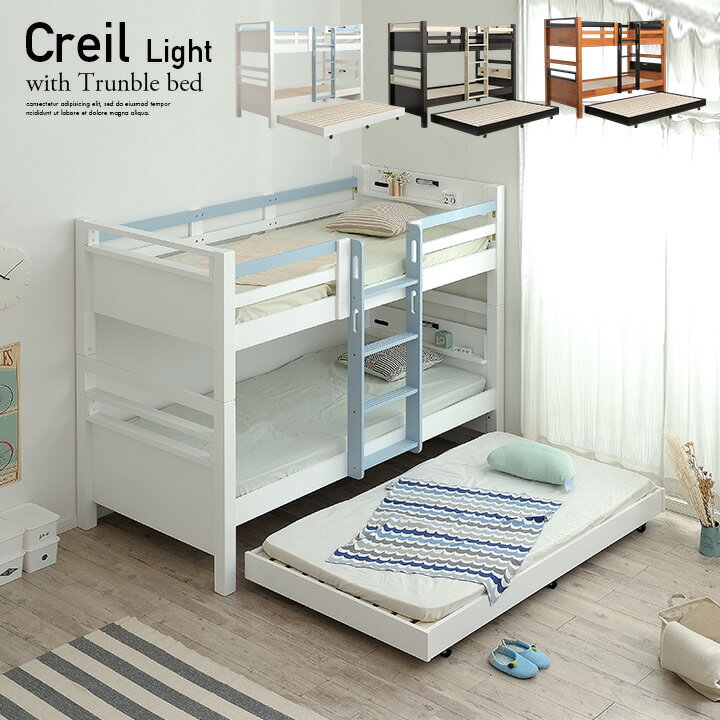 商品のご紹介 Bunk bed Creil Light(クレイユ ライト 3段) 「誰でも使える」、「ずっと使える」をコンセプトに作られた3段ベッド。シャープで無駄のない落ち着いたデザインで子供はもちろん、大人まで使えるデザインに仕上げまし...