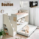 商品のご紹介 上り下りが楽しい！階段付3段ベッド 3bunk bed Boulton(ボルトン) ■出し入れ簡単の子ベッドで、お部屋スッキリ、ママもにっこり♪ キャスター付きの子ベッドは、出し入れが簡単。ベッドとしても収納としても、用途に応じて使えます◎ ■Storage 3段ベッドなのにたっぷり収納 空間を無駄なく最大限に有効活用できるように設計。3段ベッドながらもチェスト並みの収納力をもったベッドです。 ■Step 上り下りしやすい階段タイプ Boultonの階段はステップ数が一般的な階段付より多めの5段。小さなお子さまでも上り下りがしやすい階段となっています。 ■Steal モダンなスチール素材 床板とサイドフレームにはスチール素材を使用。下段はサイドフレームを付けずに、小さなお子さまでも出入りがしやすいようにしました。 ■Color お好みで選べる2つのカラー お子さまが成長してからも使いやすい、テイストが異なる2つのカラーをご用意しました。 ■Safety 毎日安心して使える安全仕様 小さなお子さまでも安心してお使いいただけるよう、サイドフレームの高さを十分確保しました。 ※マットレス等は別売りとなります。 ※組み立て方や若干の個体差によって、表記サイズと完成形のサイズに多少の誤差が生じる場合がございます。予めご了承ください。 ※ベッドを分割して使用することはできません。 ※ステップ（階段）は写真のように左側にのみ取付け可能となります。右側に設置はできない仕様となっておりますので、ご注意ください。 ※こちらの商品はお客様組み立てとなります。本商品はコストを下げ、お求めやすい価格で提供するため、完全組立品となっています。組立ての際は必ず2名以上で行ってください。 サイズ 全体：W240.5 x D103 x H163cm ベッド内寸 上段/中段：198 x 97cm 下段(子ベッド)：180 x 97cm 材質 パーティクルボード(シート張り)、スチール カラー ホワイトウォッシュ/ホワイト ダークブラウン/ティンバーブラウン 生産国 マレーシア 類似商品はこちら 二段ベッド 2段ベッド Boulton 389,990円 階段付き 二段ベッド 2段ベッド Boul107,990円 スライド 三段ベッド 3段ベッド Lago83,900円 シンプル 3段ベッド Sereno 3色対応69,999円 ティピーテント型 親子ベッド Marie 239,990円 三段ベッド 3段ベッド 二段ベッド 2段ベッ99,900円 宮付き 親子ベッド sereno 3色対応62,990円 子ベッド スライドベッド 2色対応 シング26,900円 宮付き 親子ベッド sereno 2色対応 44,990円新着商品はこちら2024/4/27 ダイニングチェア おしゃれ デザインチェア 16,680円2024/4/27 ラック 幅50cm 3段ラック 収納棚 本棚12,620円2024/4/25 完成品 郵便受け 壁掛け 郵便ポスト 鍵付き7,830円再販商品はこちら2024/4/27 鏡 おしゃれ ZAGA 棚付き壁掛けミラー 12,130円2024/4/27 スタンドミラー ナチュラル 回転ミラー VD16,940円2024/4/27 鏡 おしゃれ ZAGA フラットフレーム壁掛17,080円2024/04/28 更新