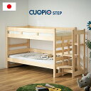 【ポイント10倍!20時〜25:59】【5年保証/大川産/九州産ひのき使用】階段付き 二段ベッド 2段ベッド CUOPiO(クオピオ) 二段ベット 2段ベット 日本製 ハイタイプ 分離 分割 大人用 子供用ベッド 木製 ヒノキ 檜 シンプル おしゃれ(3)
